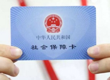 社保局報銷多久到賬？看病用社?？ㄈ绾纬渲?？