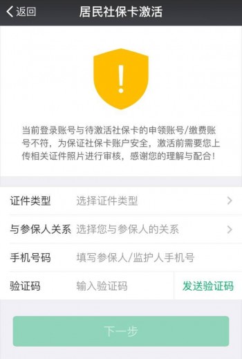 社?？ㄊ謾C(jī)上怎么激活？社?？せ钣惺裁从?？