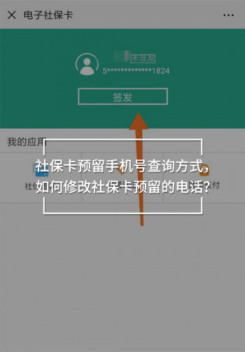 社?？A留手機號查詢方式，如何修改社?？A留的電話？
