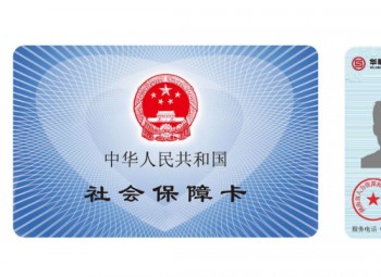 社保卡有哪些功能和用處