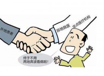 異地就醫(yī)可以報(bào)銷(xiāo)嗎？外地就診社保報(bào)銷(xiāo)流程有哪些？