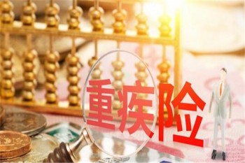 重疾險(xiǎn)賠付后還能續(xù)保嗎