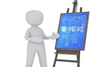 中宏重疾和平安重疾比較