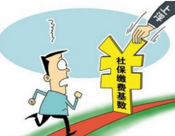社保費(fèi)率再調(diào)整到底能給企業(yè)減輕多少負(fù)擔(dān)呢