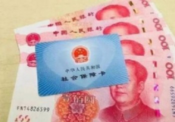 社保15年后每月拿多少？社會保險有什么特征？