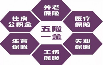 社保和五險一金的區(qū)別有哪些？社保和五險一金的概念是什么？