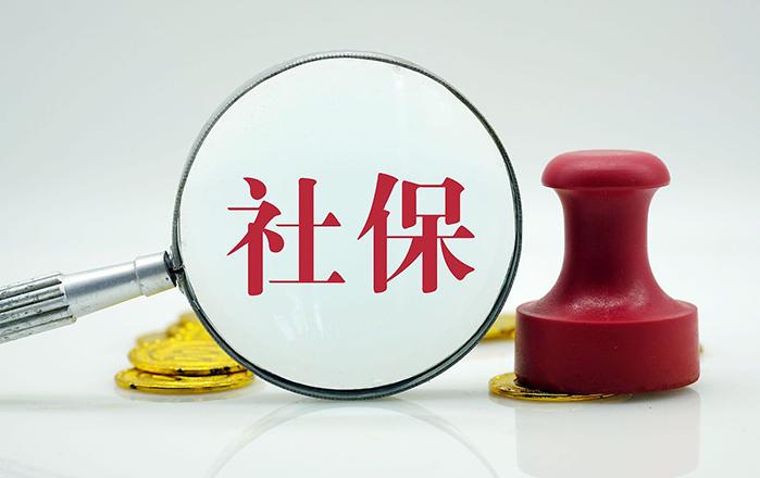 社保斷交一個月有什么影響？社?？ú樵兠艽a忘記怎樣找回？