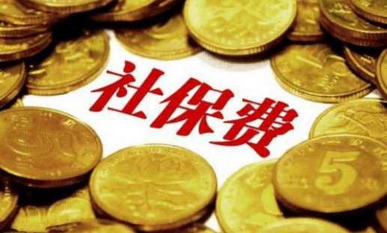 社?？梢匝a(bǔ)交嗎？社會(huì)保險(xiǎn)的計(jì)算方式有哪些？