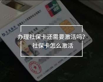 辦理社?？ㄟ€需要激活嗎？社?？ㄔ趺醇せ?>
                                            </div>
                                        </a>
                                        <h2 class=