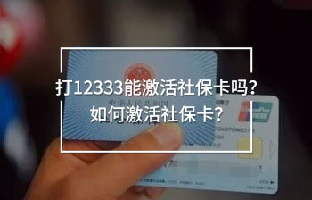打12333能激活社?？▎幔咳绾渭せ钌绫？ǎ?>
                                            </div>
                                        </a>
                                        <h2 class=
