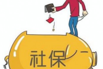 社保新規(guī)定2020年繳費(fèi)基數(shù)介紹，讓你對(duì)新規(guī)了如指掌