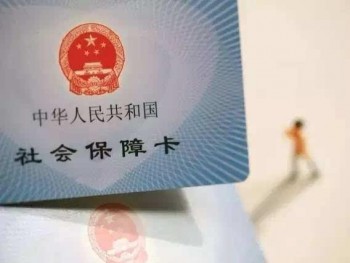 社保繳納年齡限制是多少歲 社保繳納中斷影響退休嗎