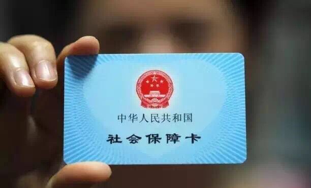 社保卡能報(bào)銷哪些費(fèi)用