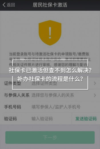 社保卡已激活但查不到怎么解決？補辦社?？ǖ牧鞒淌鞘裁矗?/>
                                            </div>
                                        </a>
                                        <div   id=