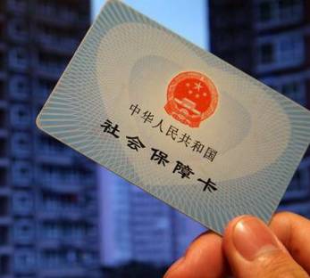 社保繳納多久可以用醫(yī)保