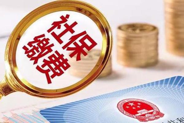 代辦社保的公司靠譜嗎