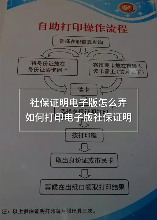 社保證明電子版怎么弄