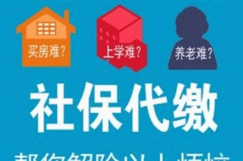 社保代繳合法嗎