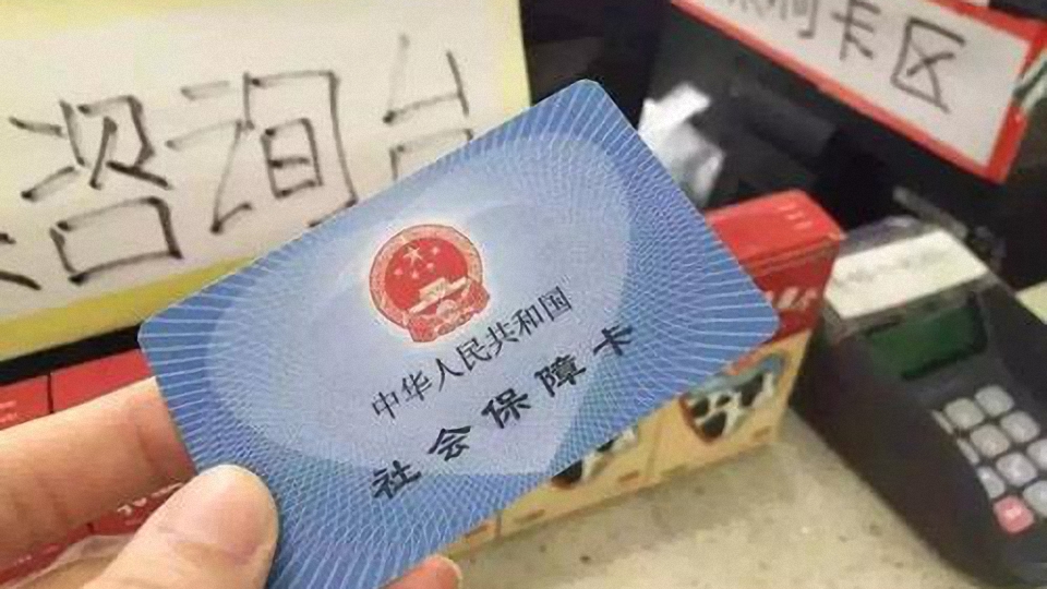 個人社保卡查詢余額方法 查詢社?？ㄓ囝~時要注意什么