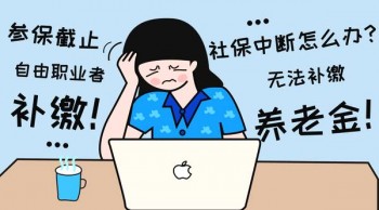 社保斷交了可以補交嗎？社會保險的征集方式有什么？