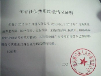 開社保繳納證明需要提供什么資料？法律依據(jù)有什么？