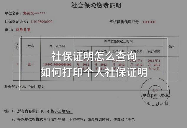 社保證明怎么查詢