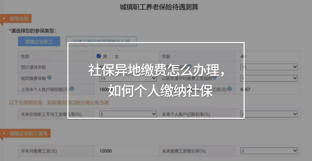 社保異地繳費(fèi)怎么辦理