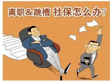 社保斷交一個(gè)月怎么補(bǔ)？為什么要交社保？