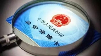 社保補繳最多幾個月？補繳社保需要滿足什么條件？
