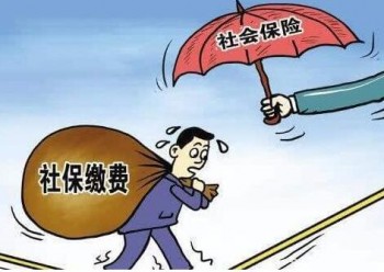 社保交多少年就不用交了？繳納社保后怎么領(lǐng)取養(yǎng)老金？