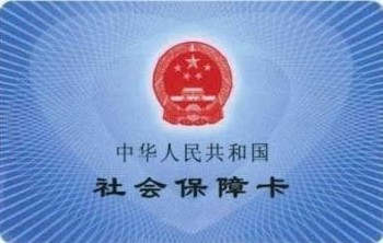 代繳社保一個月多少錢？社保代繳平臺怎么樣才算靠譜？