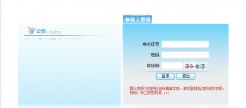 社保信息查詢系統(tǒng)查詢方法有哪些？什么是社保？