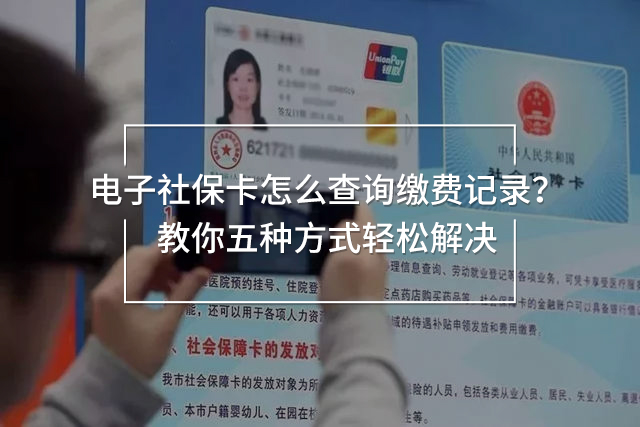 電子社?？ㄔ趺床樵兝U費(fèi)記錄