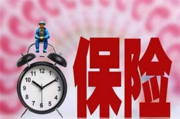 重疾險年限