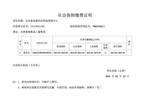 社保證明查詢解答，開具須知和受理部門是什么？