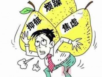 有焦慮癥抑郁癥能買重疾險嗎 可以買哪些險種