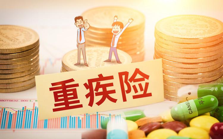 重疾險(xiǎn)人人都需要買嗎 哪些人適合買重疾險(xiǎn)