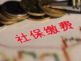 北京社保補繳怎么辦理 北京社保補繳需要提交哪些材料