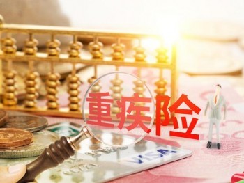 大黃蜂2號(hào)重疾險(xiǎn)有何優(yōu)點(diǎn) 大黃蜂2號(hào)重疾險(xiǎn)缺點(diǎn)有哪些