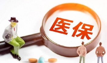 買了好醫(yī)保還有必要買重疾嗎 買重疾有用嗎