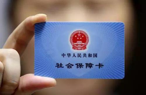 社保卡丟了怎么掛失 保障我們的醫(yī)療健康