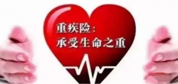 安聯(lián)重疾險缺點 符合自身的實際需求更重要
