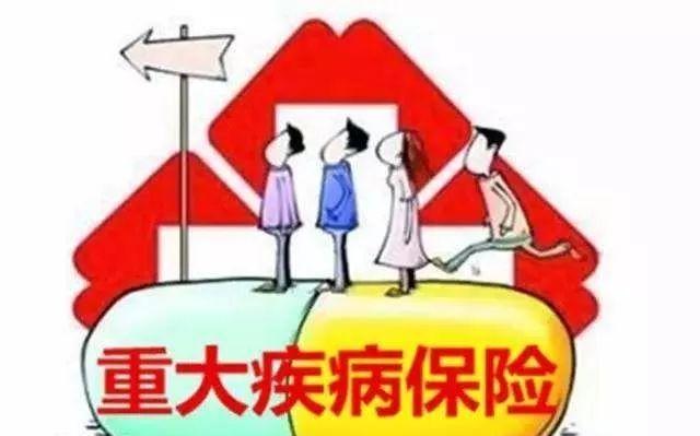 有醫(yī)保了還需要買重疾商業(yè)險嗎