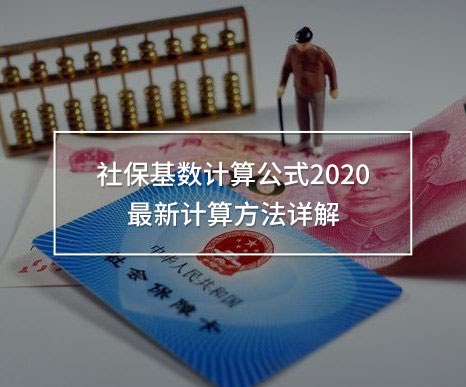 社?；鶖?shù)計算公式2020