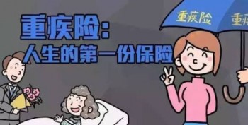 轉(zhuǎn)氨酶高可以買重疾險嗎？重疾險的真正含義是什么