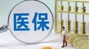 農(nóng)村醫(yī)保網(wǎng)上如何繳費？農(nóng)村醫(yī)保交到多少歲