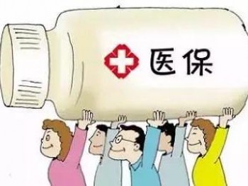 職工醫(yī)療保險(xiǎn)怎么報(bào)銷 有職工醫(yī)療還需買重疾嗎