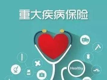 職工醫(yī)療保險怎么報銷 有職工醫(yī)療還需買重疾嗎
