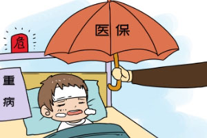 意外保險和重疾保險有必要買嗎