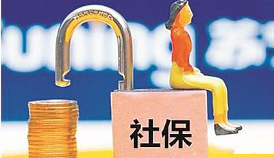 社保要交多少年可以領(lǐng)
